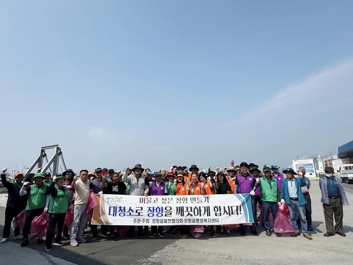 11. 장항읍, ‘쾌적한 항만 조성’ 6월 대청소 실시
