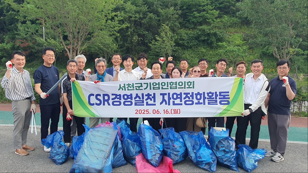 12. 서천군 기업인협의회, ‘지역사랑 환경정화 활동’ 펼쳐 (2)