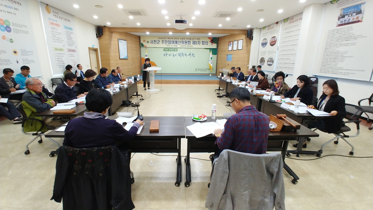 2020년 서천군 예산 군민의 의견을 담다