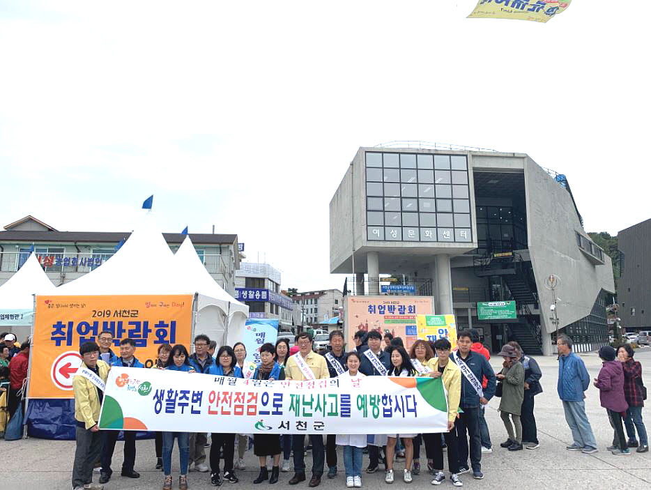 서천군, 제279차 안전점검의 날 캠페인 가져