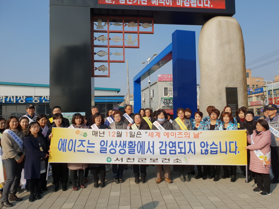 「제31회 세계에이즈의 날」캠페인 실시