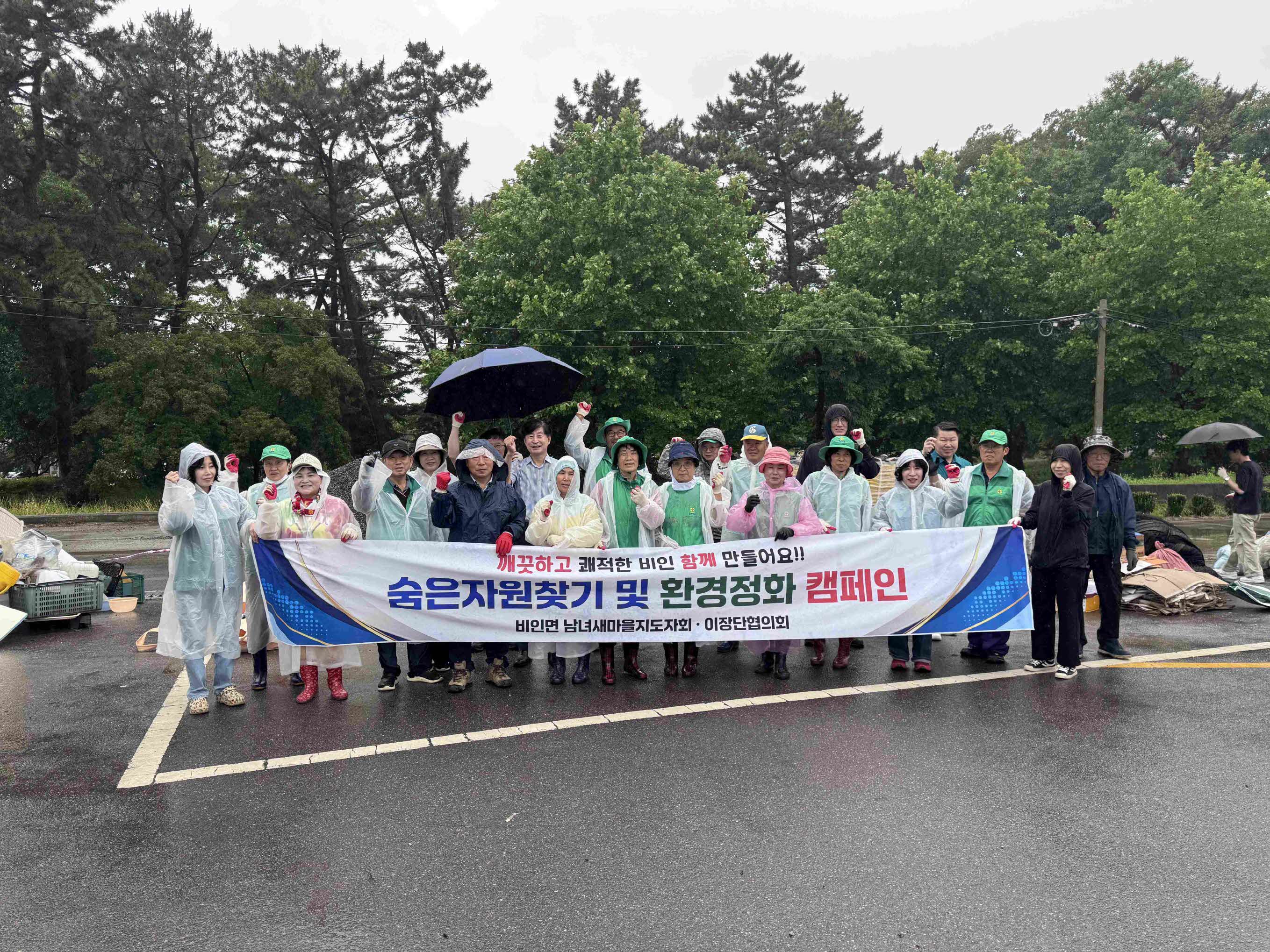 비인면, 숨은자원찾기 및 환경정화 캠페인 펼쳐