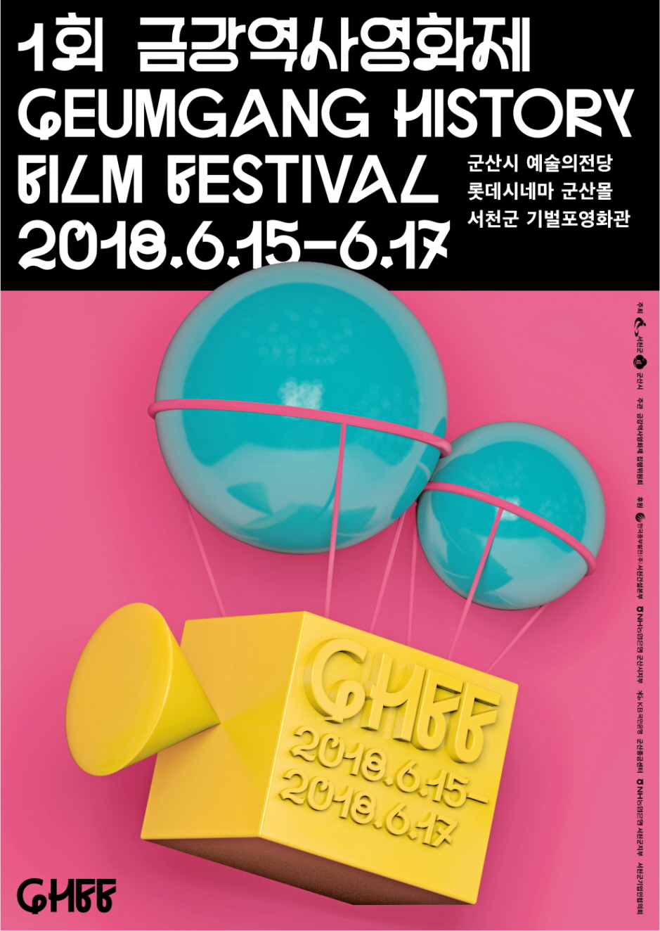 금강역사영화제, 드디어 성대한 막 오르다