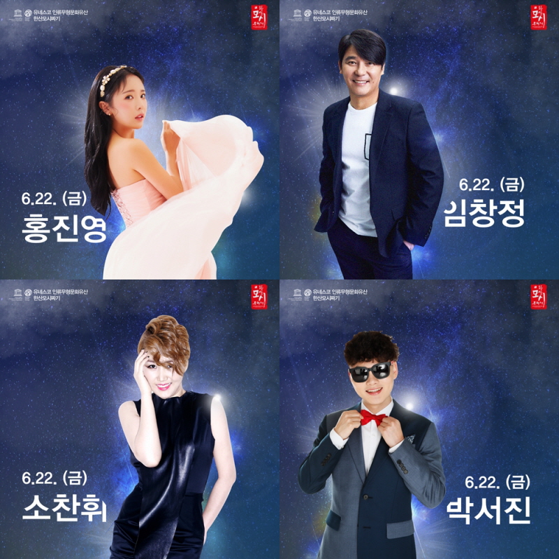 ‘제29회 한산모시문화제’YB 등 ‘초대박’ 출연진 라인업