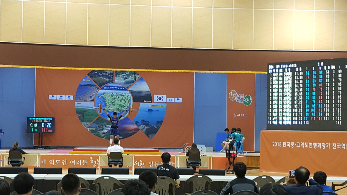 서천군, 2018년 한국중고역도연맹회장기 전국역도경기대회 성료