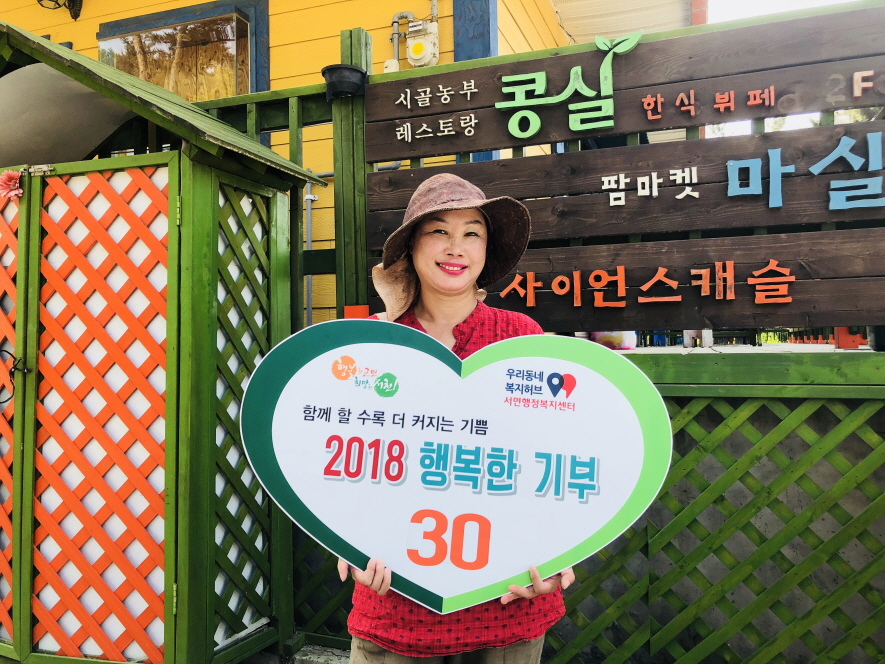 서천군 서면 ‘봉하마을영농조합법인’건강한 후원