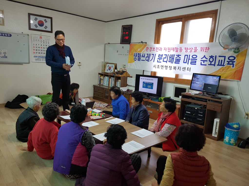 시초면, 생활쓰레기 분리배출 마을순회 교육