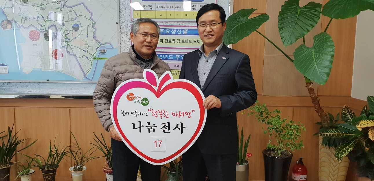 이웃 사랑 실천하는 마서면 송석 양용모 이장!