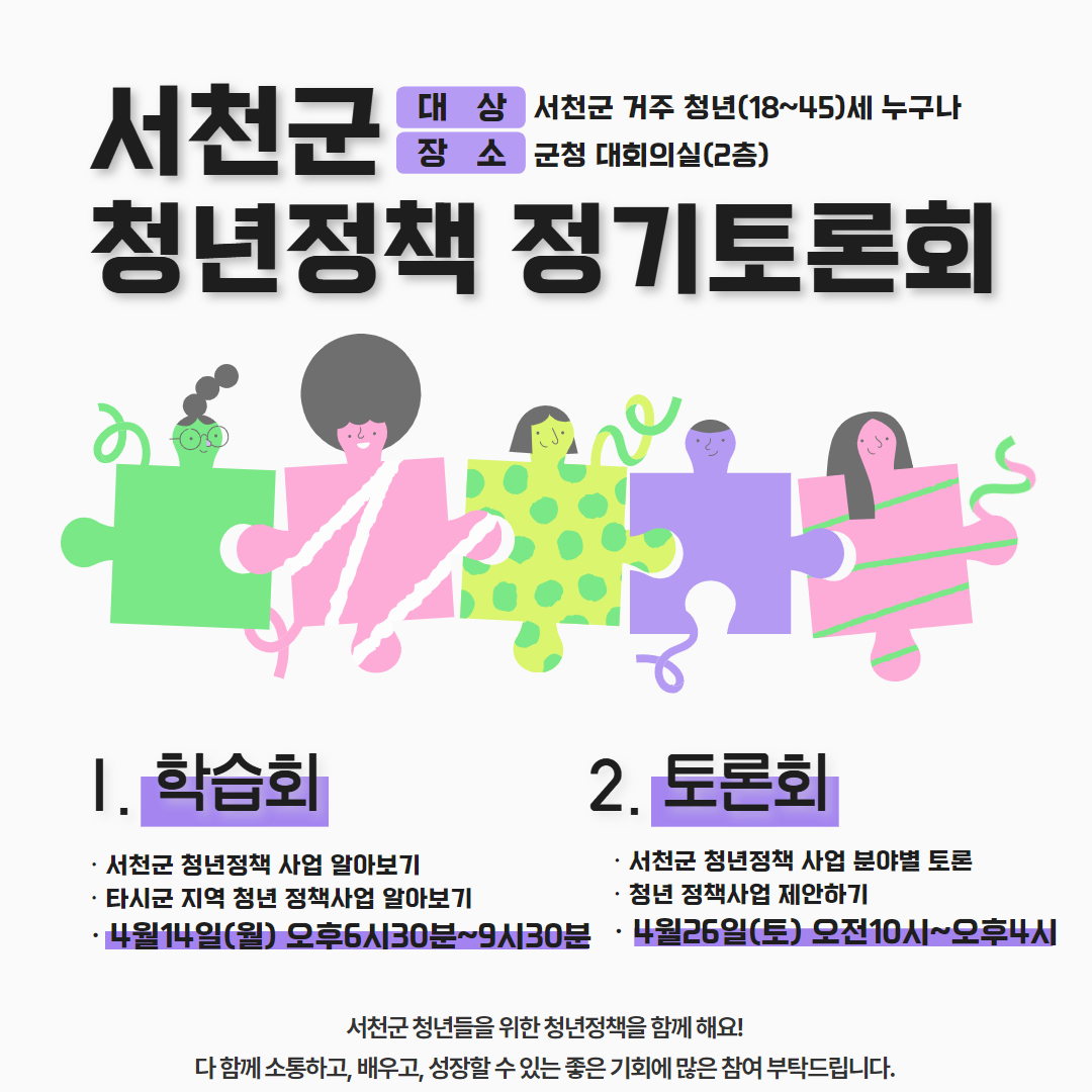 서천군, 청년 체감형 정책 발굴 위한 정기토론회 개최