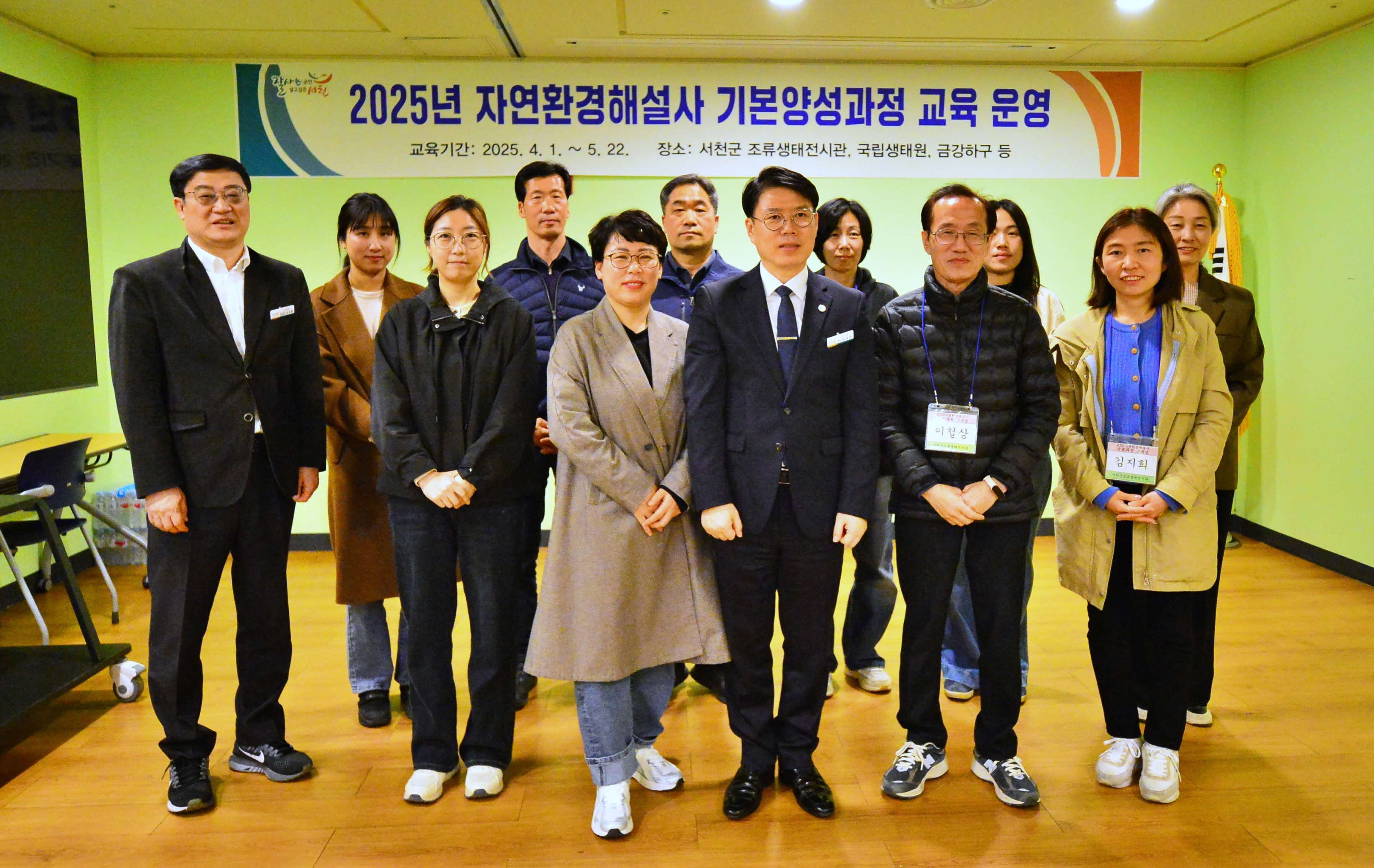 서천군, 자연환경해설사 기본양성과정 개강식 개최