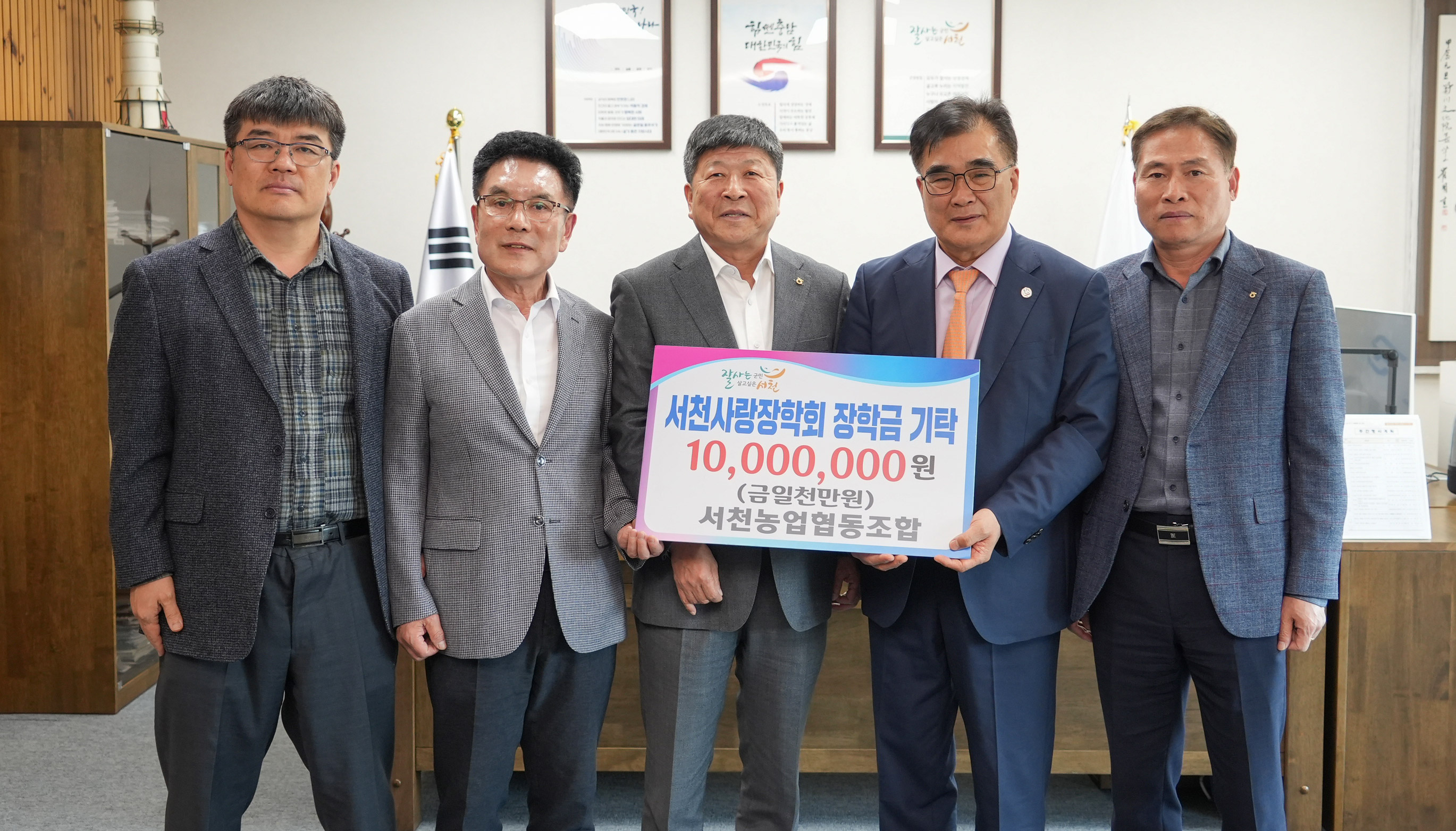 서천농협, 지역인재 육성을 위해 1천만원 기탁