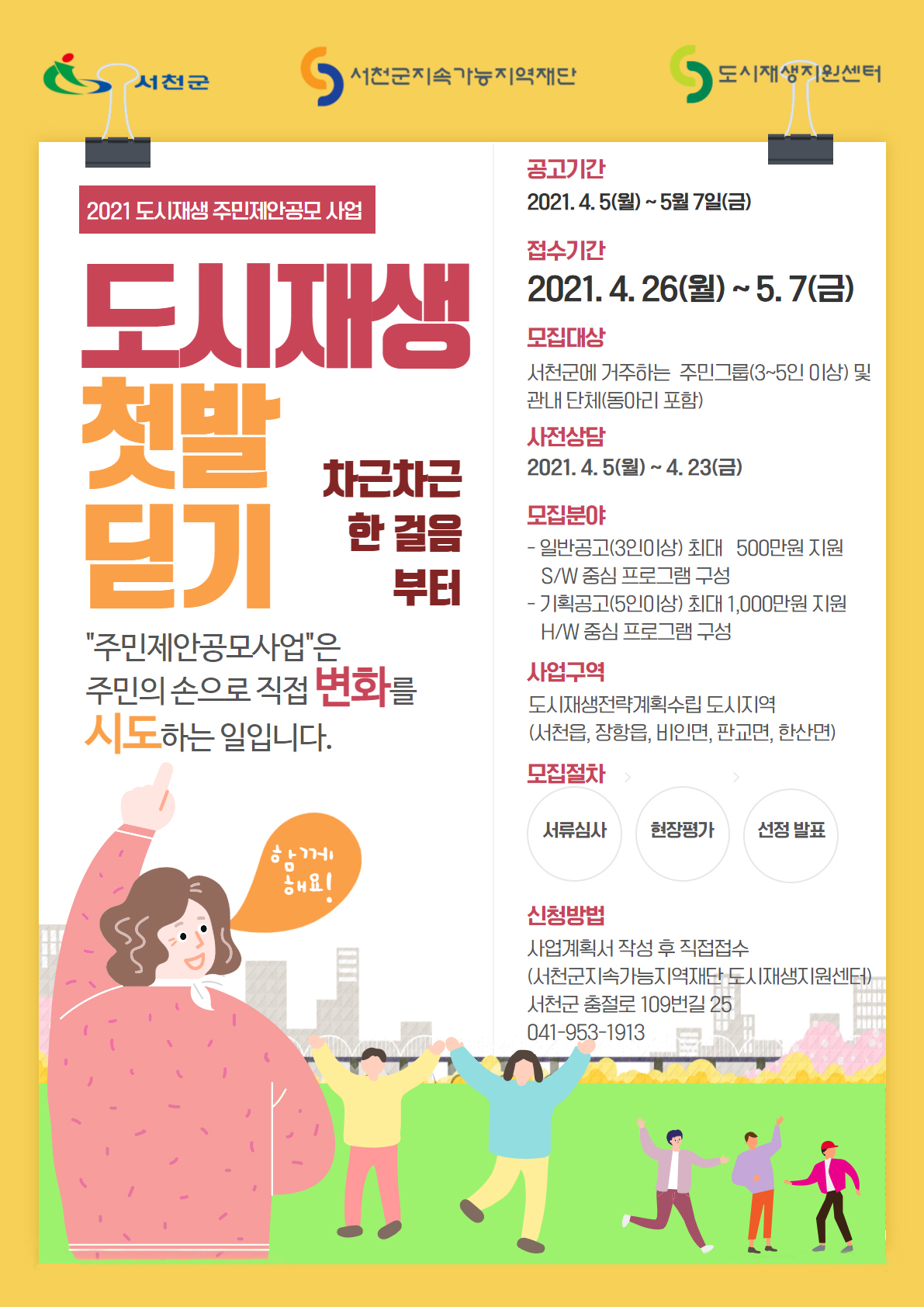 서천군, 도시재생 첫발 딛기 프로젝트