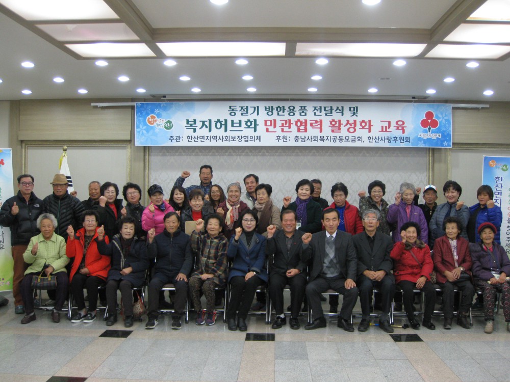 한산면, 복지허브화 민관협력 활성화 총력