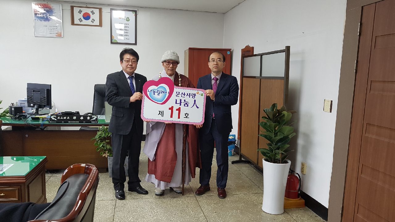 기부를 통해 이웃 사랑 전하는 문산면민!
