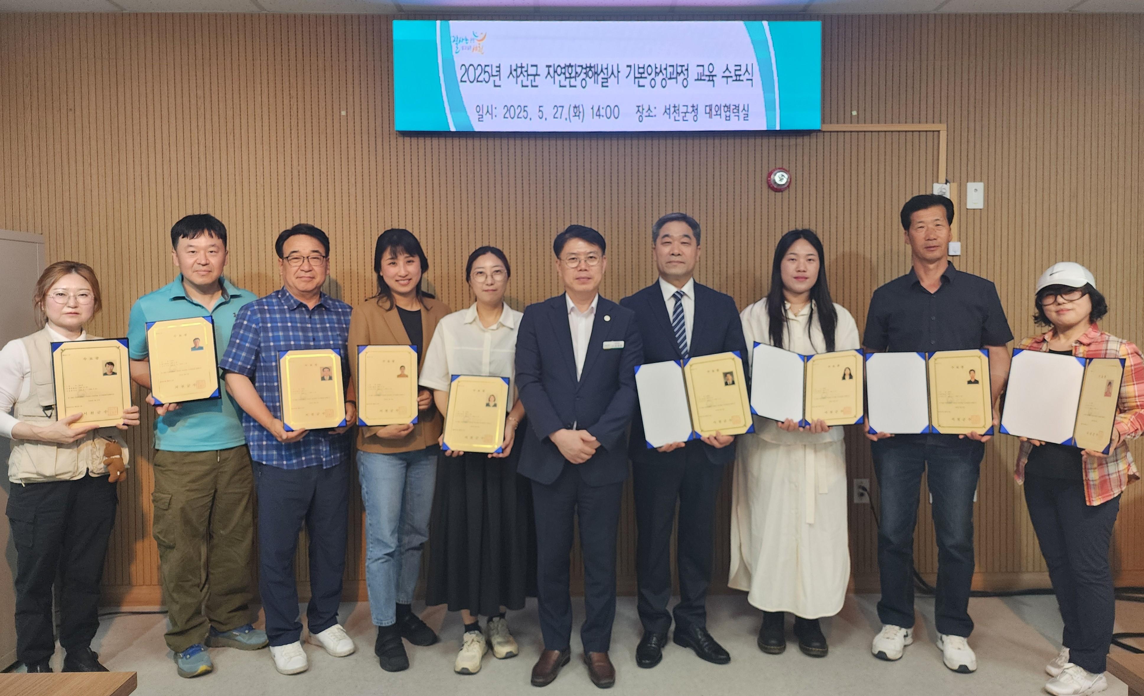 서천군, 2025년 자연환경해설사 기본양성과정 수료식 개최