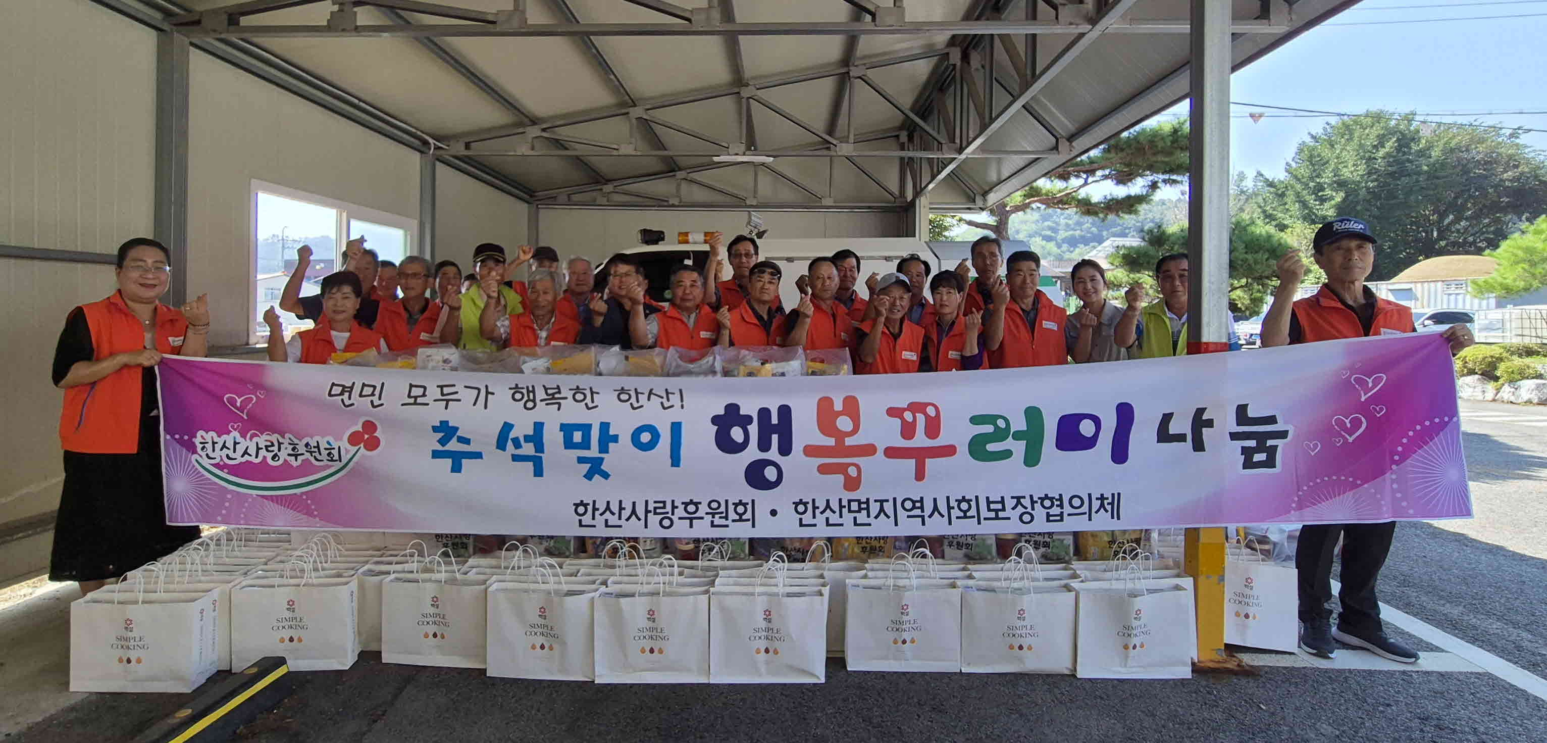 한산면, 소외계층 125가구에 추석맞이 행복꾸러미 나눔