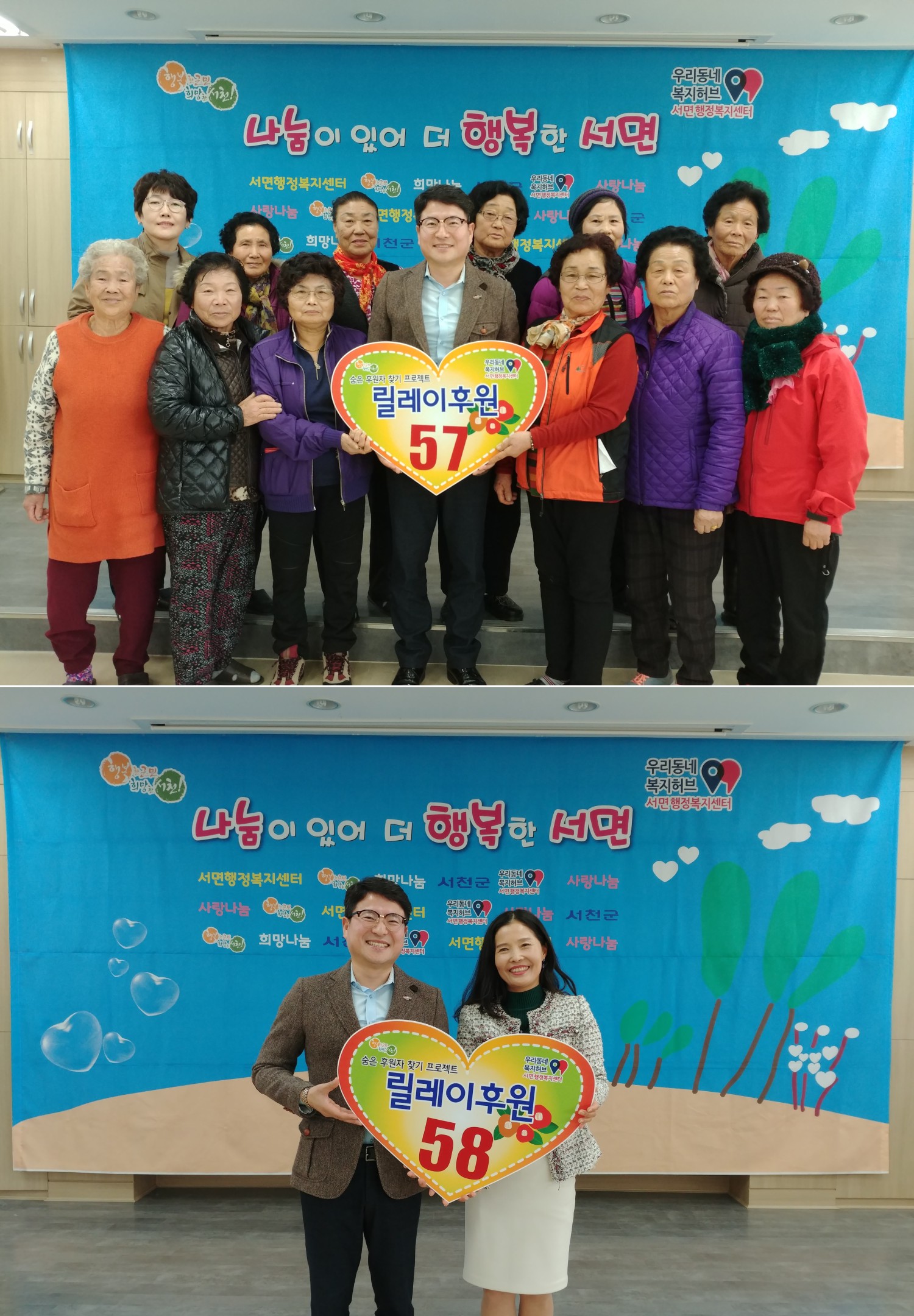 서면 릴레이 후원 추운 겨울을 녹이다