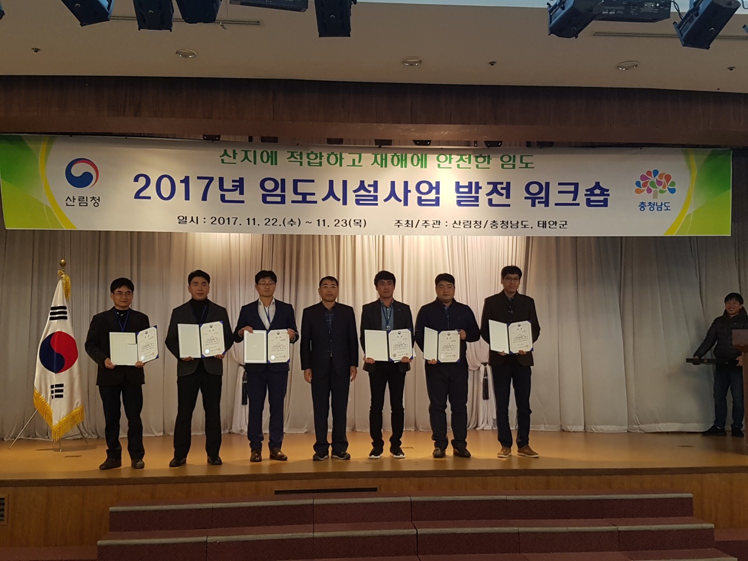 서천군, 2017년 임도시설 우수사례 평가 ‘우수상’ 수상