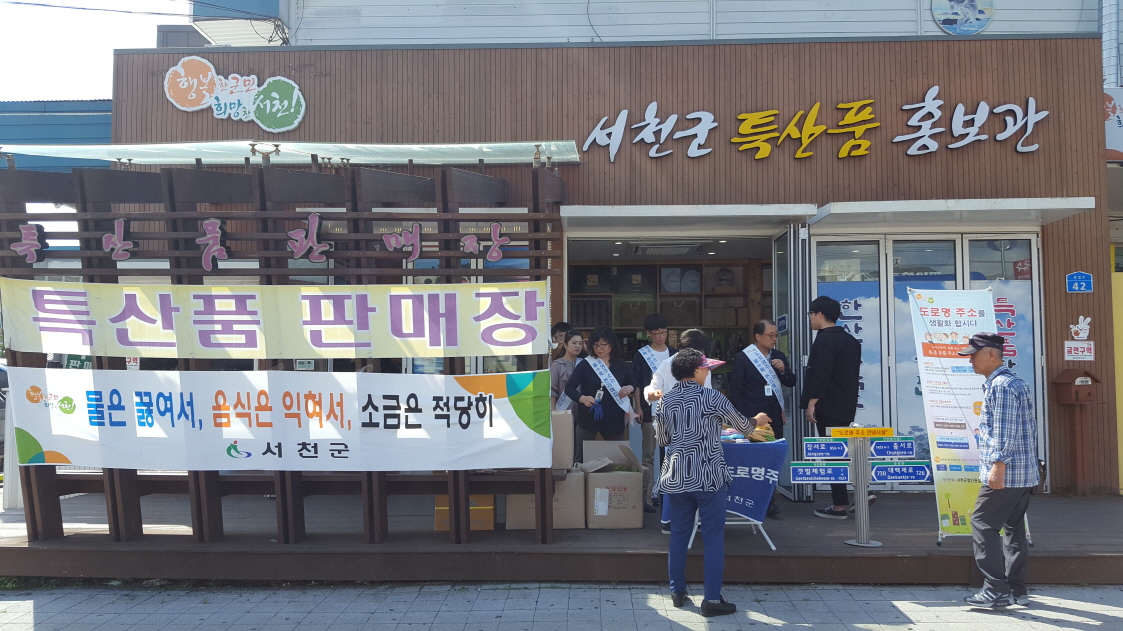 서천군, 식중독예방 및 나트륨 저감화 캠페인 실시