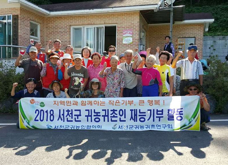 서천군 귀농귀촌인, 재능기부 봉사활동 펼쳐