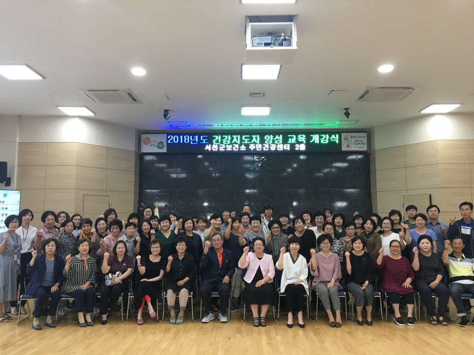서천군보건소, ‘건강지도자 양성 교육’ 개강식 가져