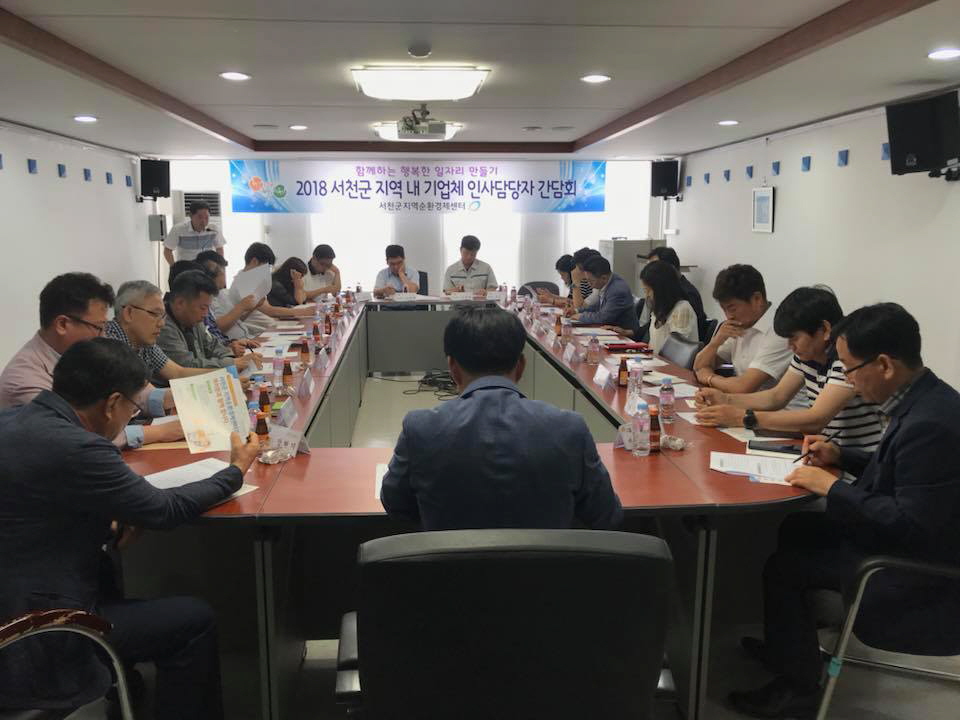 서천군, 지속가능한 좋은 일자리 창출 방안 모색 나서