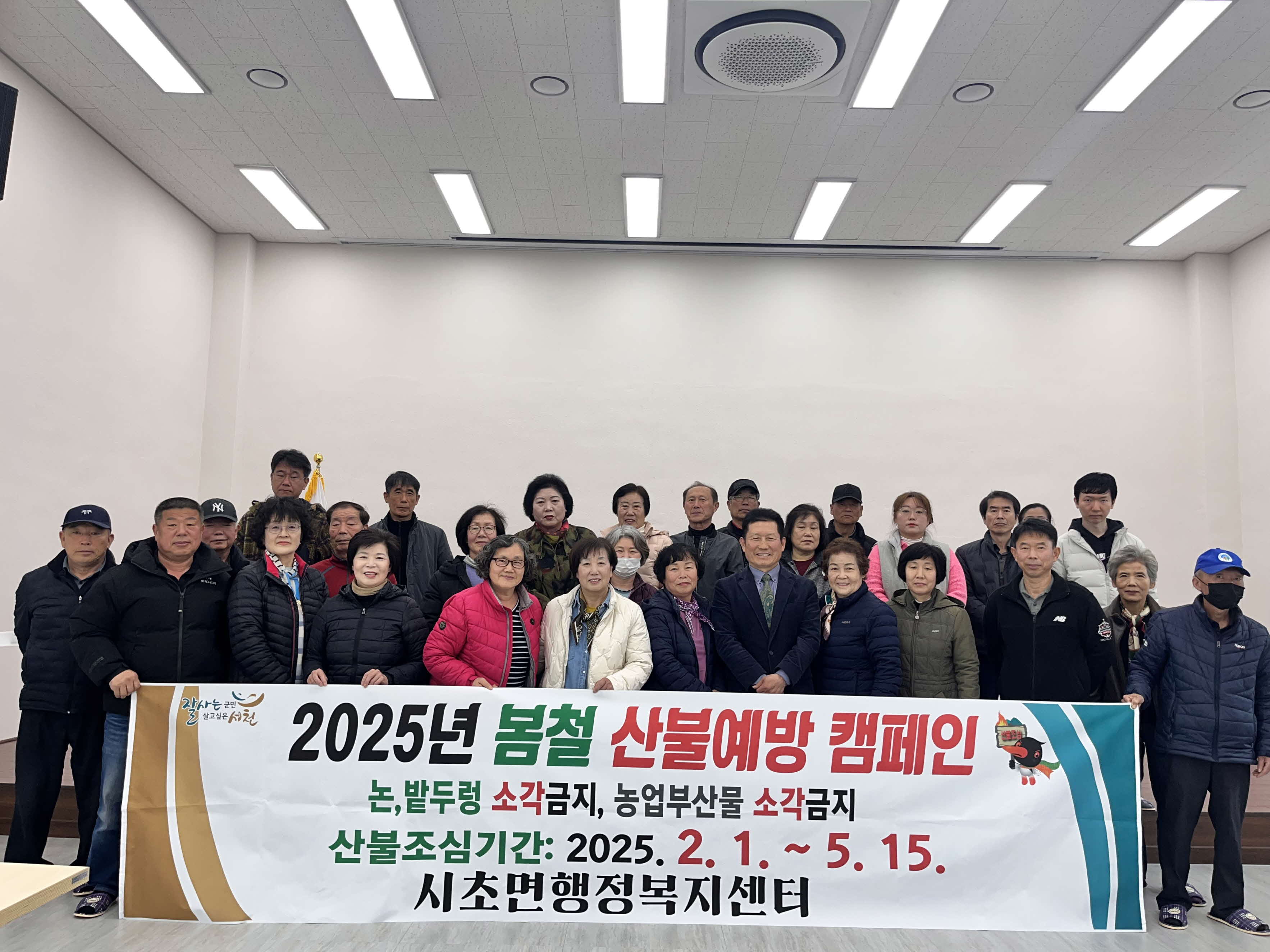 시초면 주민자치회, 봄철 산불조심 캠페인 실시