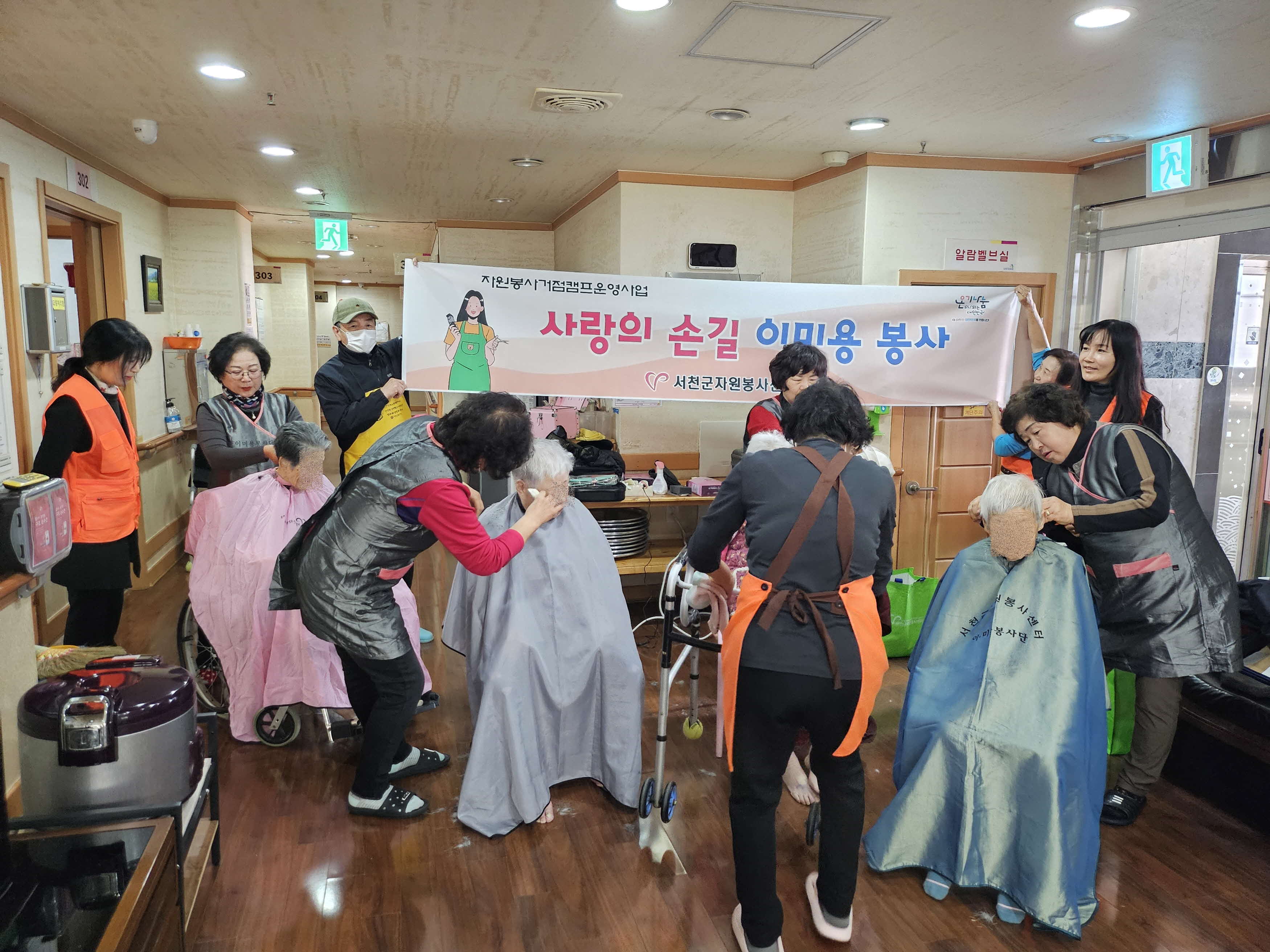 장항읍 자원봉사 거점캠프, 이？미용 자원봉사 실시