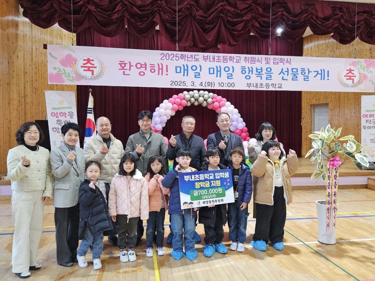 희망종천후원회, 부내초 입학생 대상 장학금 지원