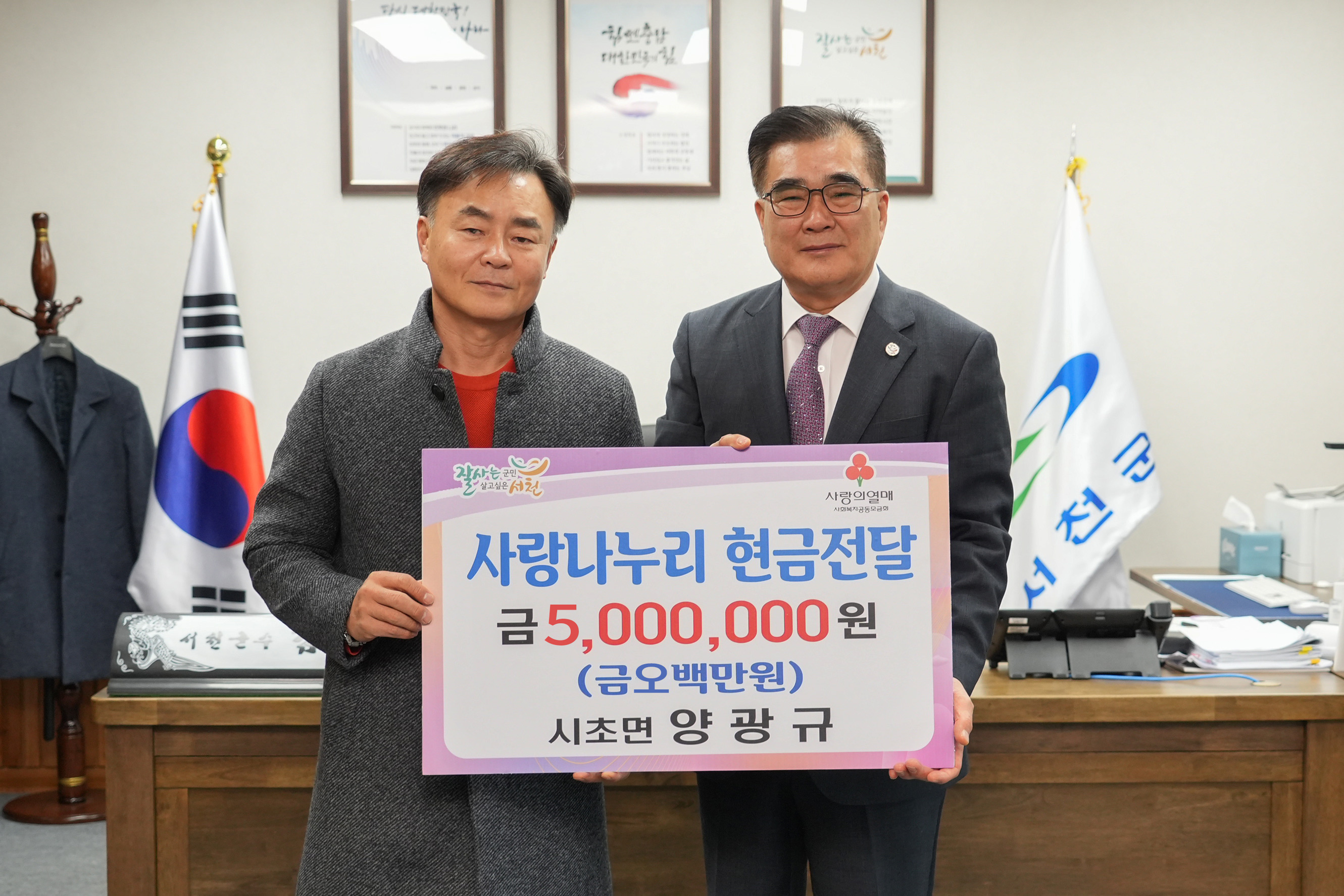 시초면 양광규 씨, 사랑나누리 성금 500만원 기탁