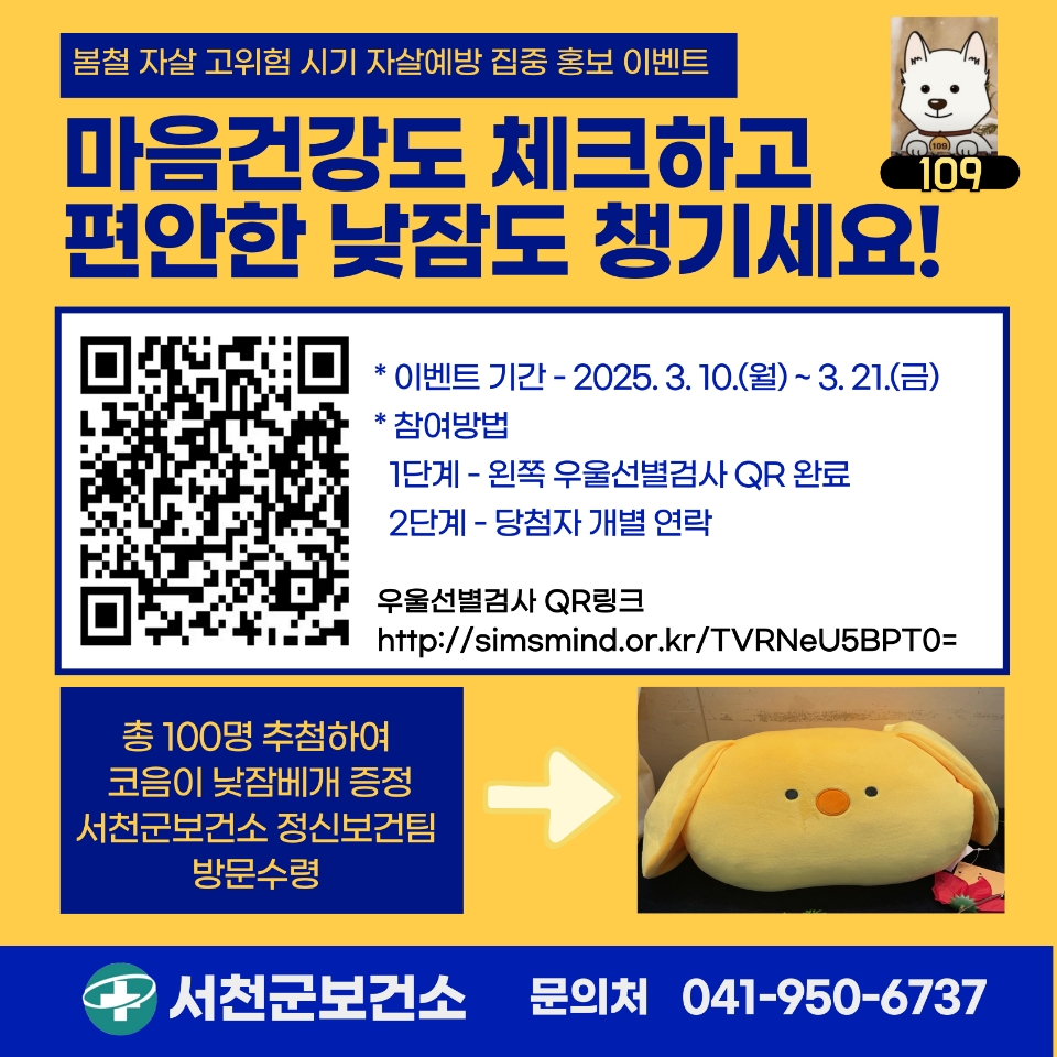 서천군,‘자살예방 집중 홍보주간’운영