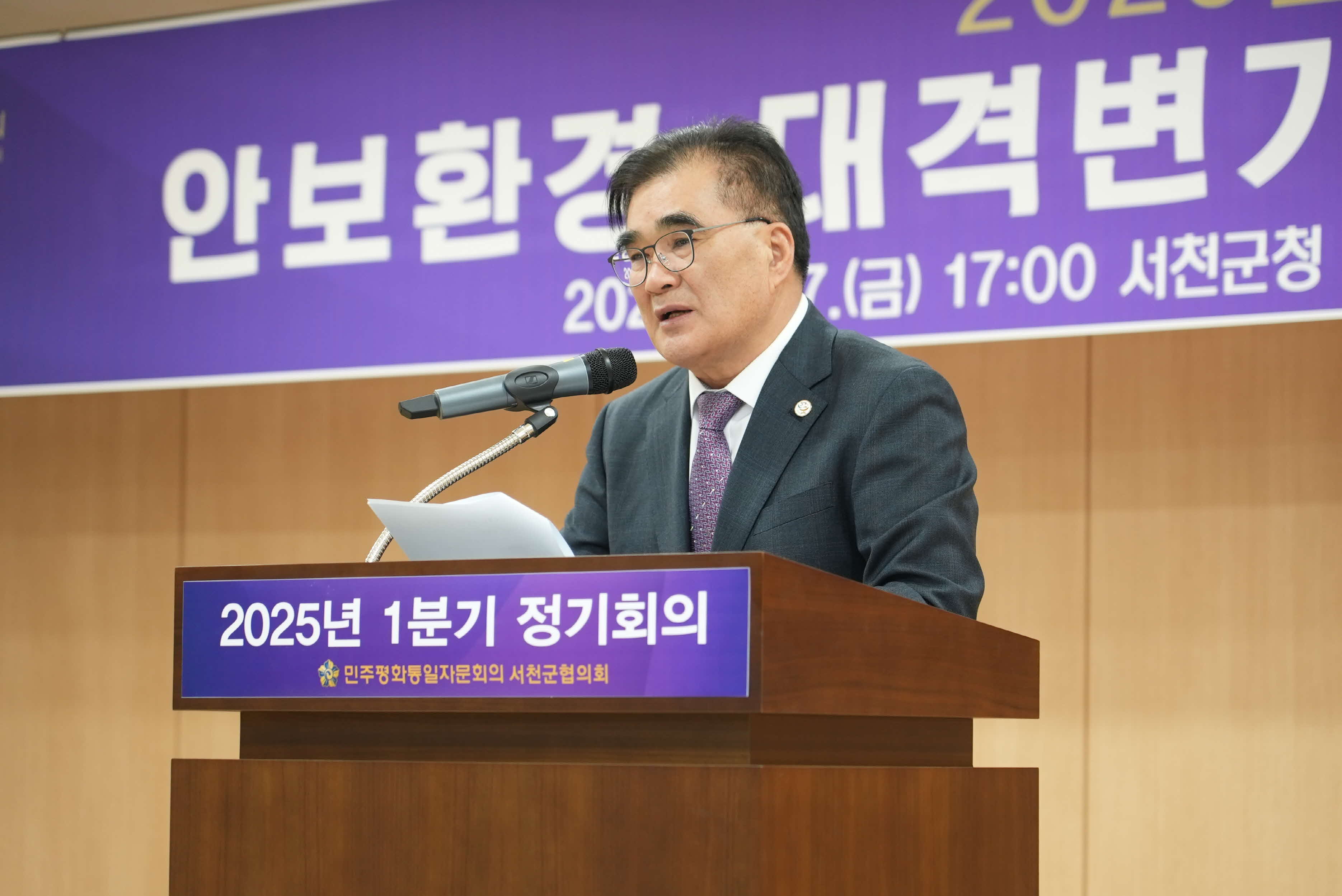 민주평화통일자문회의 서천군협의회, 1분기 정기회의 개최