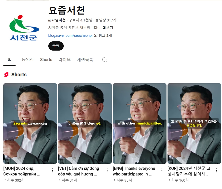 서천군, 전국 최초 다국어 군정 뉴스 시범서비스 개시