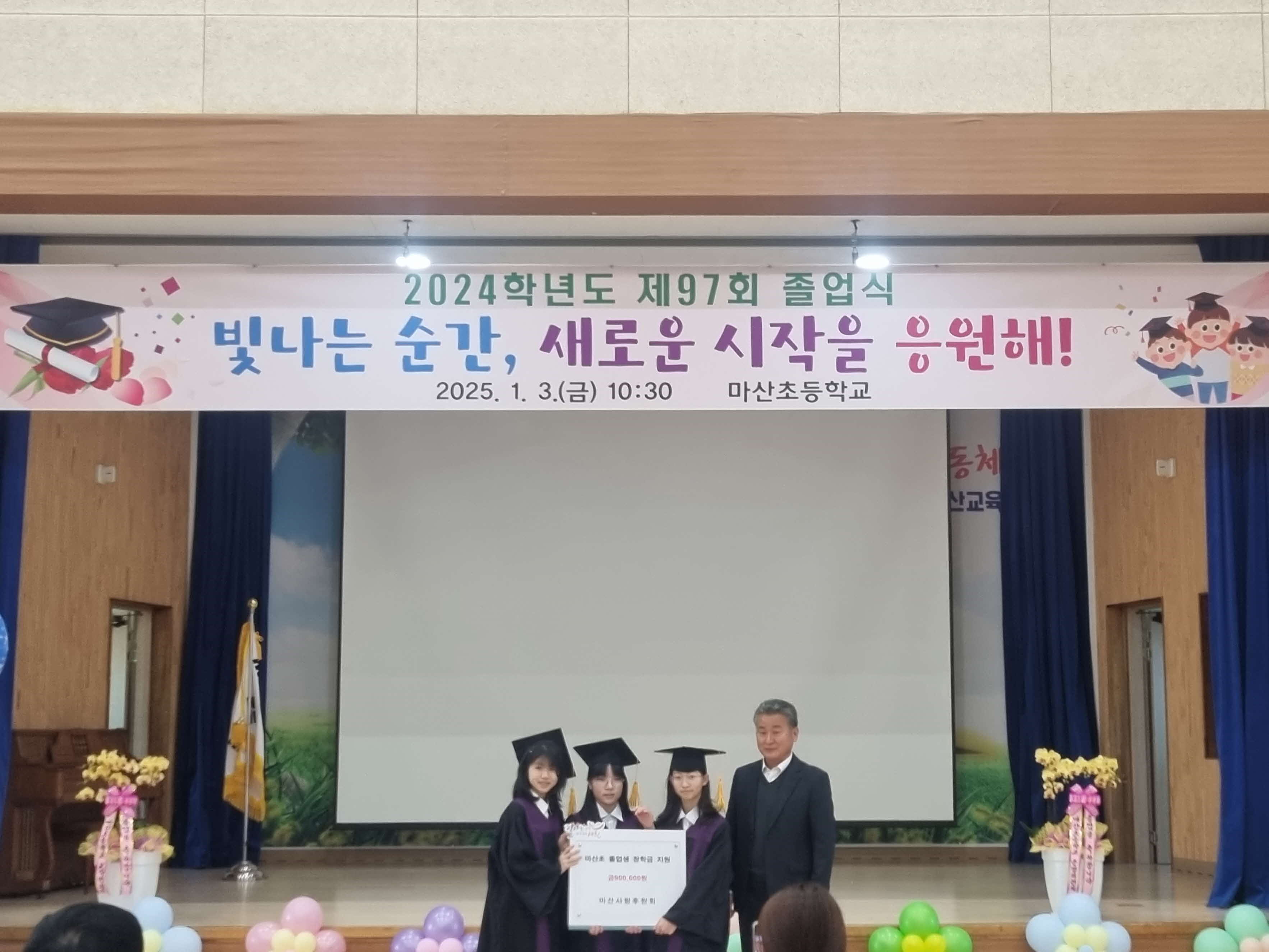 서천군 마산사랑후원회, 마산초 졸업생 장학금 지원