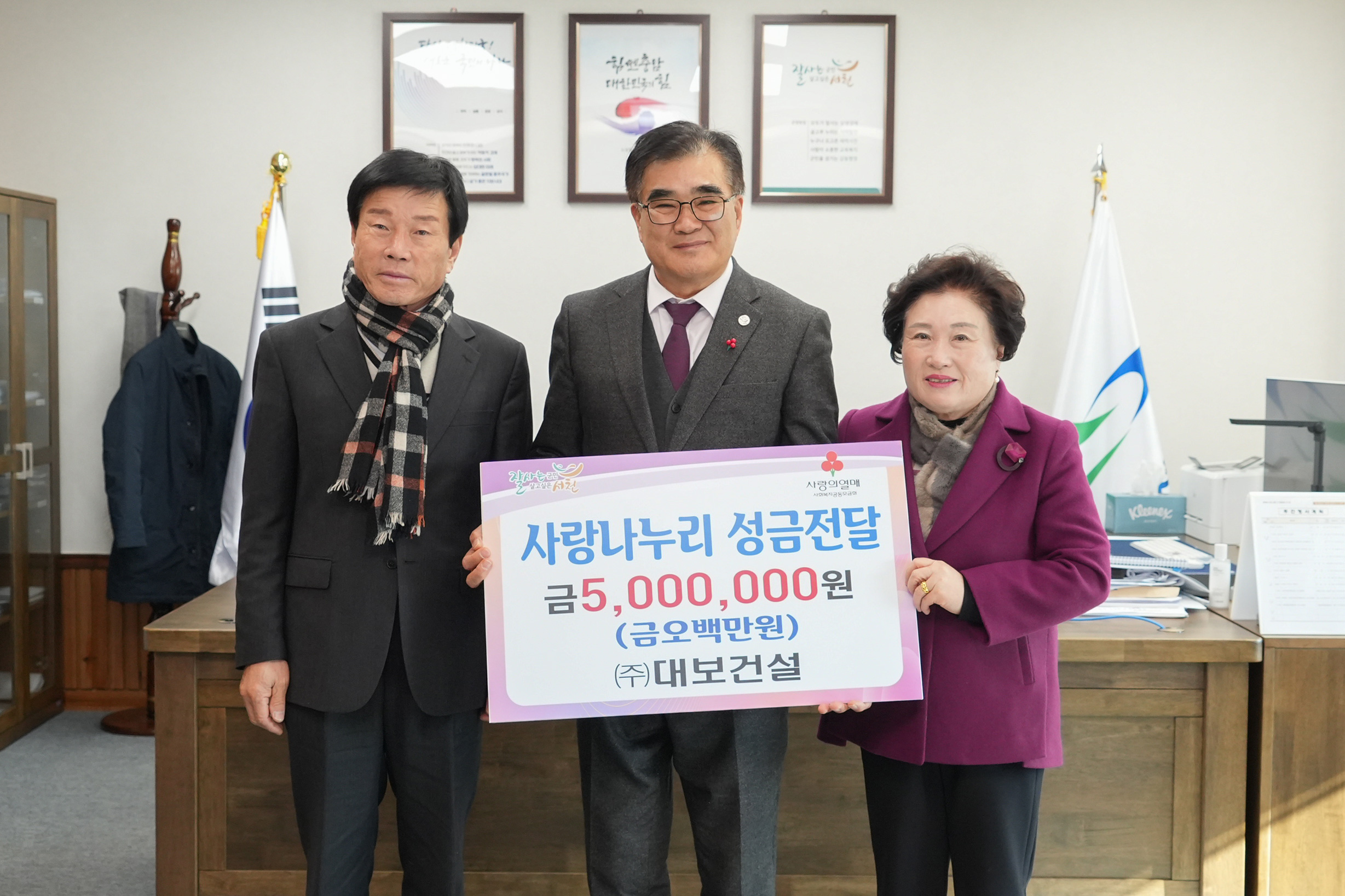 ㈜대보건설, 사랑나누리 성금 500만원 기탁