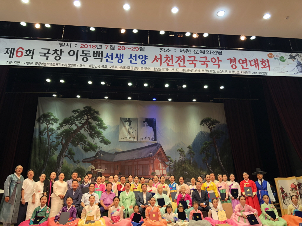 서천군,  이동백 선생 선양 제6회 서천 전국 국악경연대회 성료