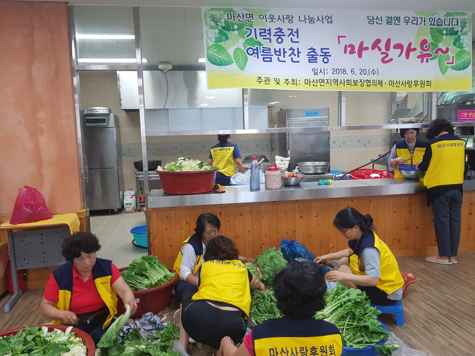 마산면, 여름철 시원한 열무물김치 마실가유~