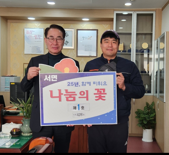 서천농산물유통 전영섭 대표, 2025년‘나눔의 꽃 제1호’선정
