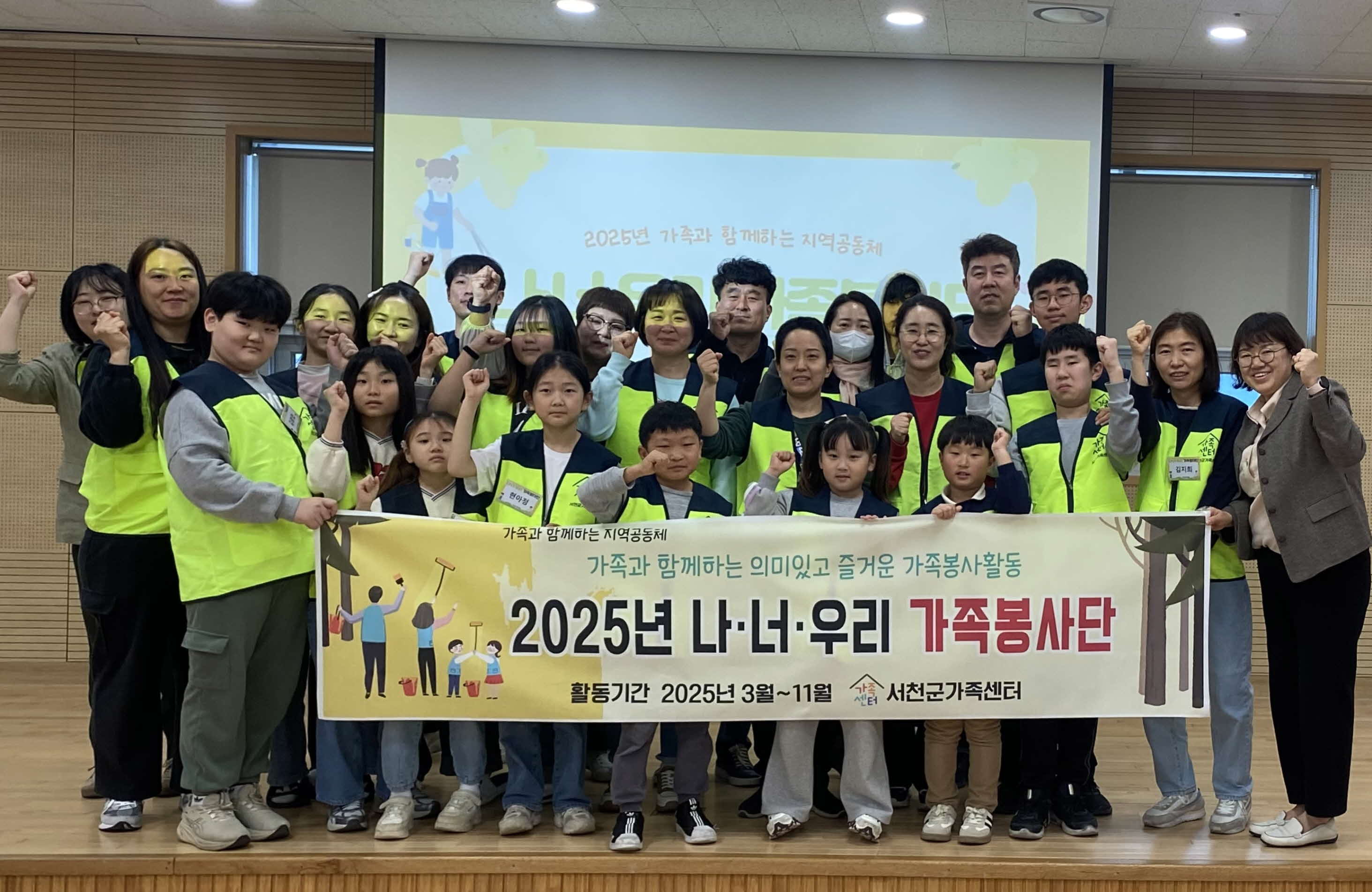 서천군가족센터, 나·너·우리 가족봉사단 발대식 개최