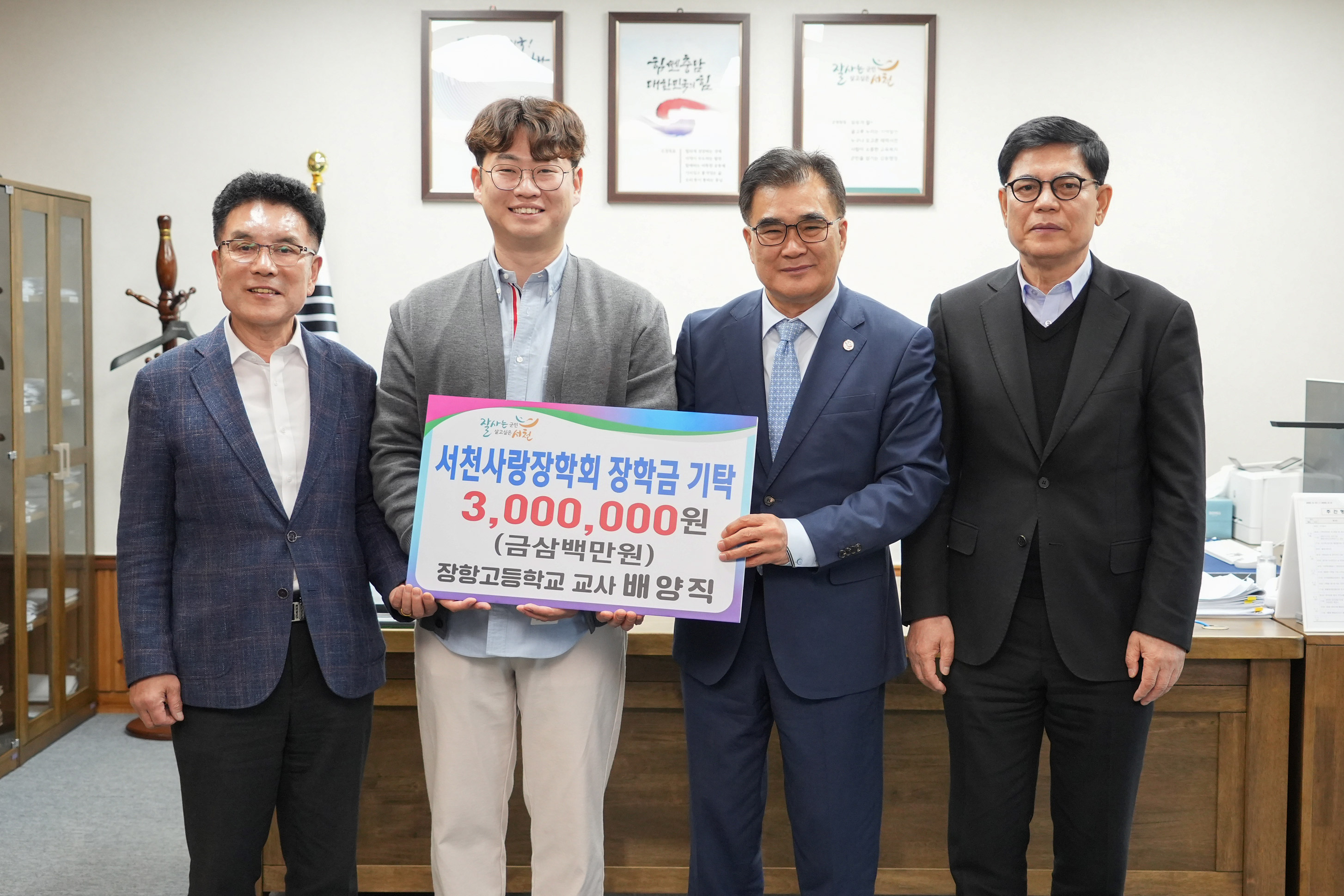 꿈을 키워준 서천사랑장학금, 후배들에게 다시 전하다
