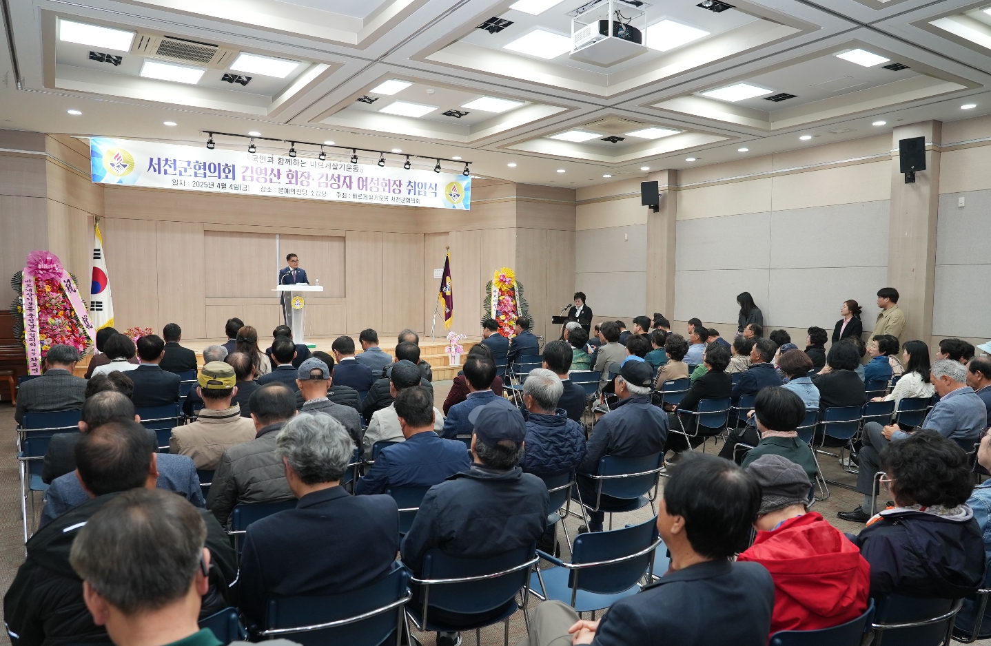 바르게살기운동 서천군협의회, 2025년 회장 및 여성회장 취임식