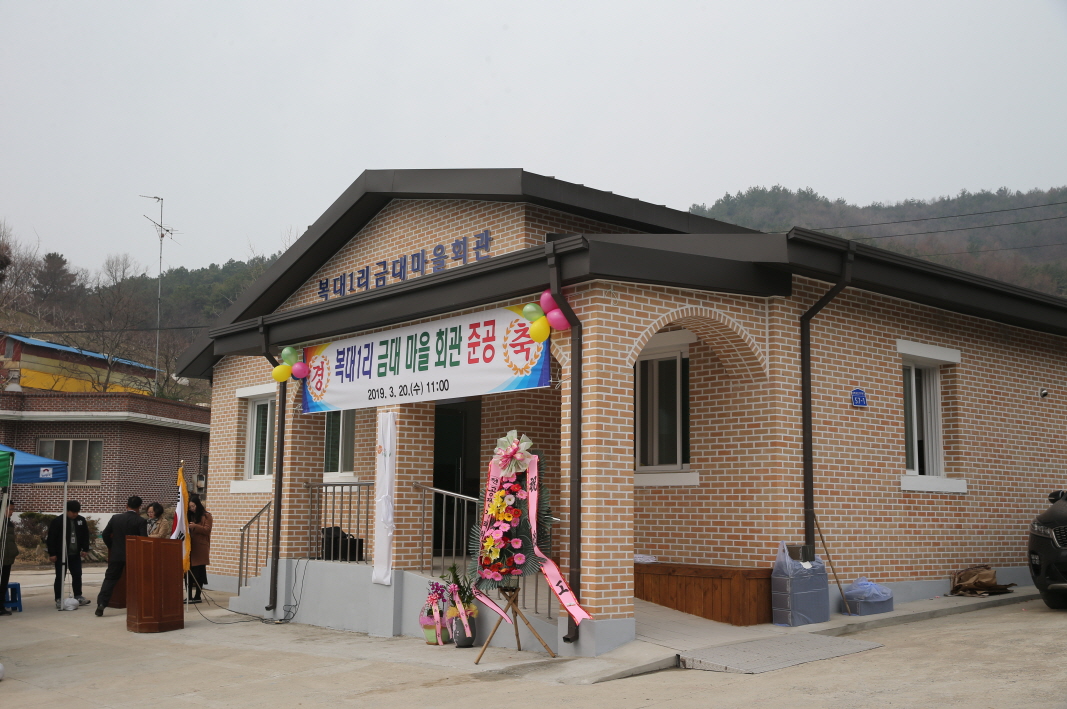 판교면 복대1리 금대마을 경로당 준공식