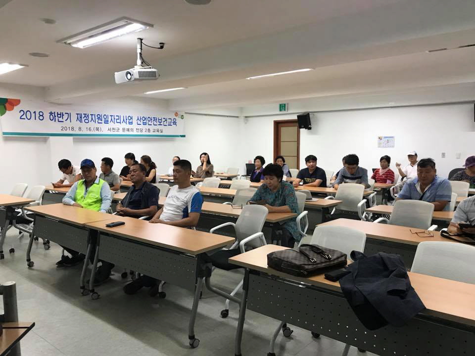 서천군, 하반기 재정지원일자리사업 참여자 산업안전보건교육 실시