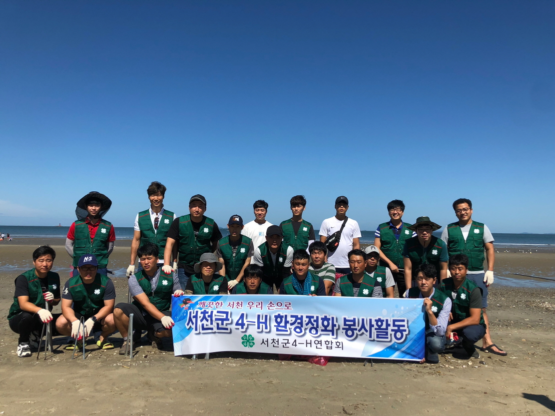 서천군 영농 4-H회원, 지역사랑 환경정화 봉사활동 펼쳐