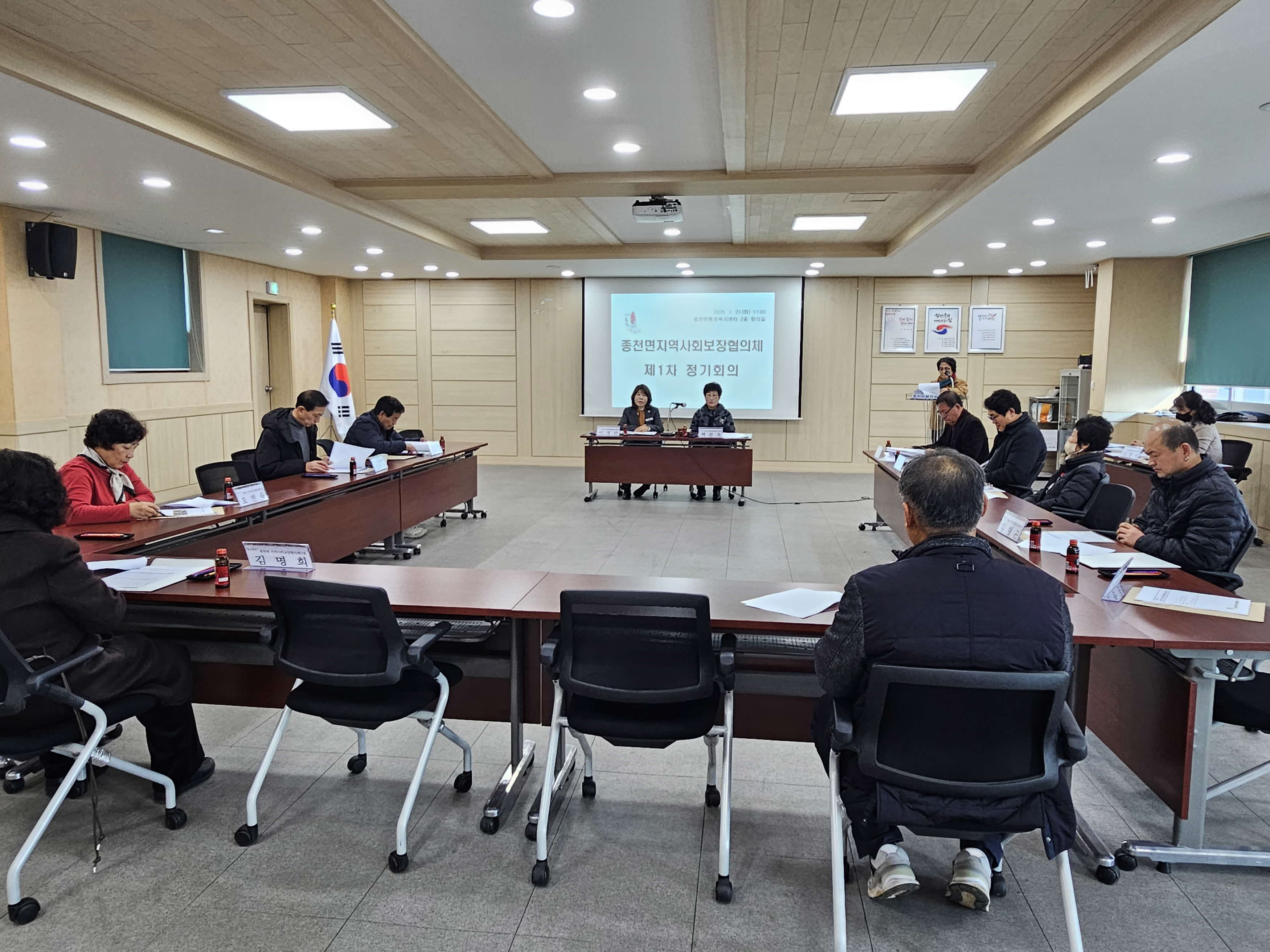 종천면지역사회보장협의체, 2025년 1차 정기회의 개최