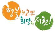 서천군, 2019년도 건설사업 합동설계반 운영