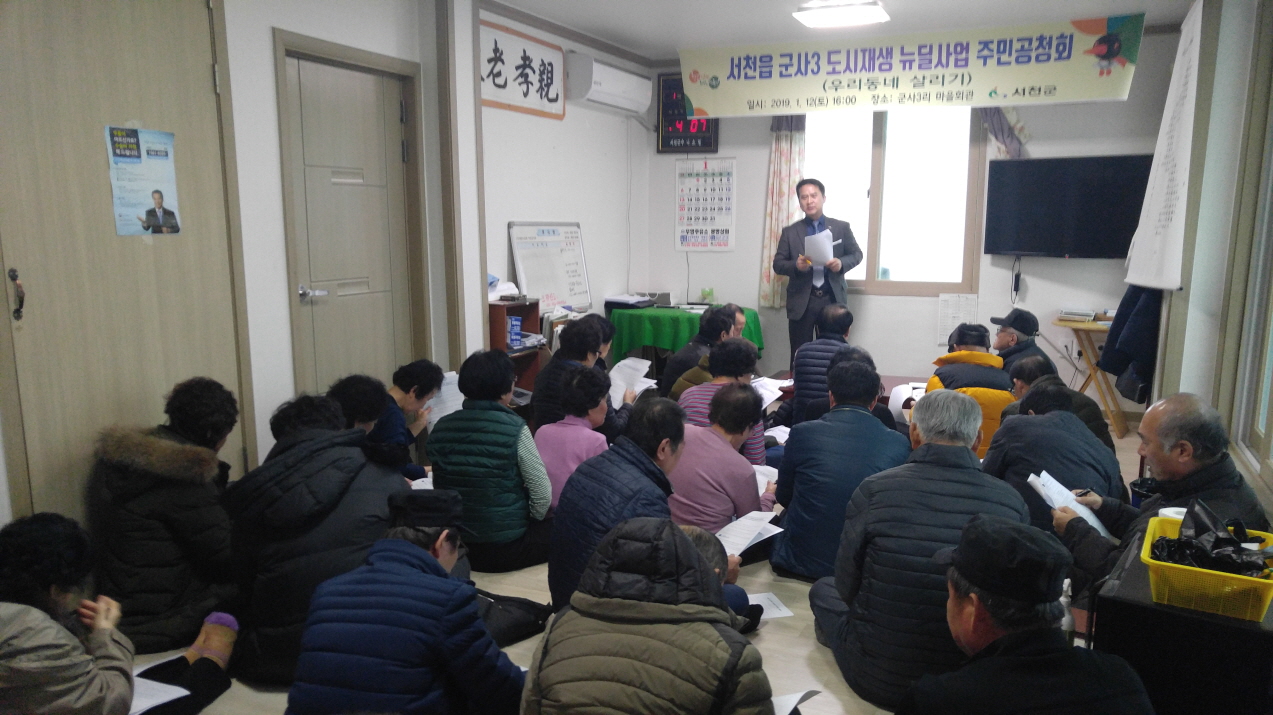 서천군, 도시재생사업‘우리동네살리기’에 군민 의견 반영