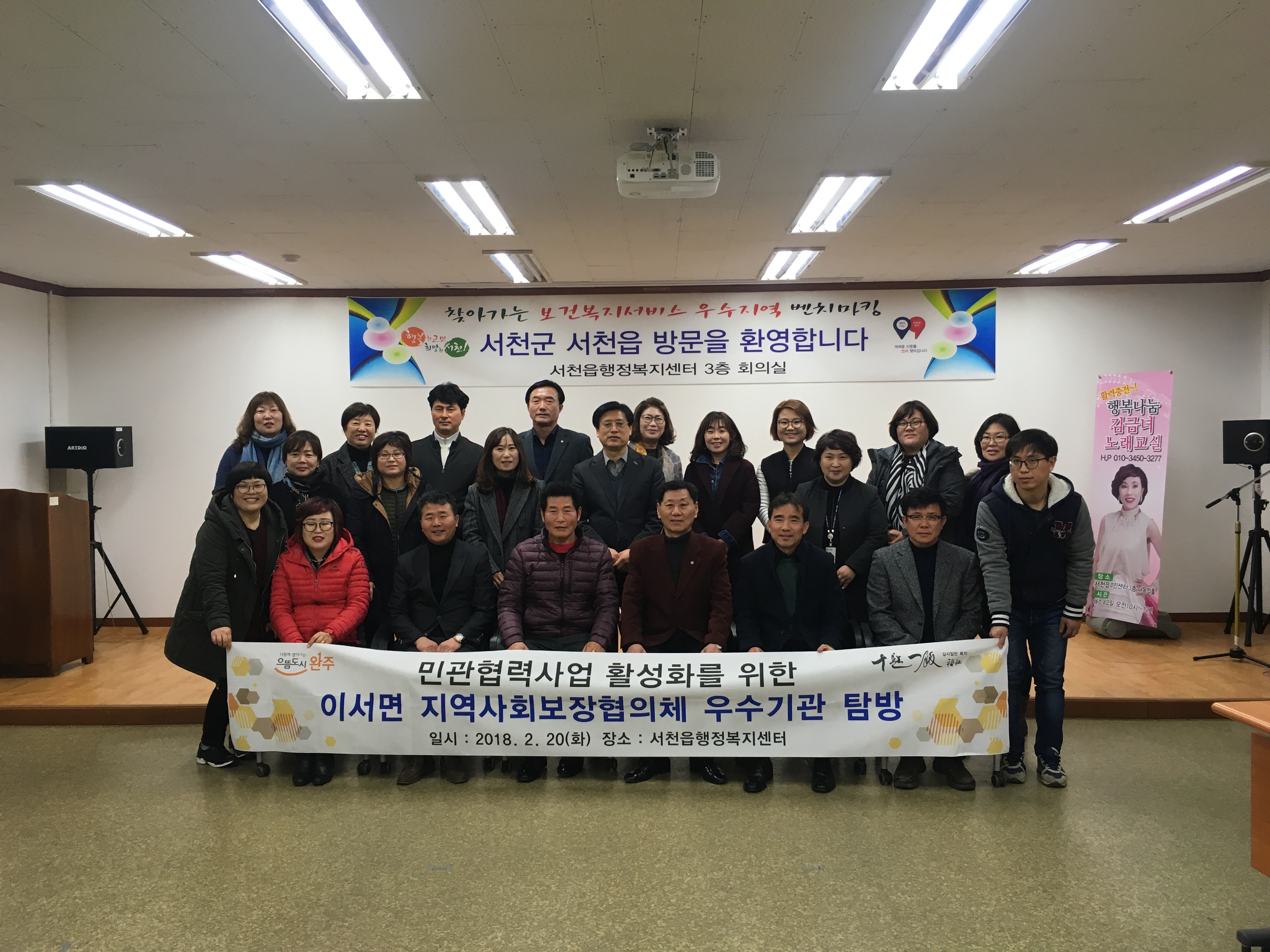 완주군 이서면, 우수사례 벤치마킹 위해 서천읍 방문