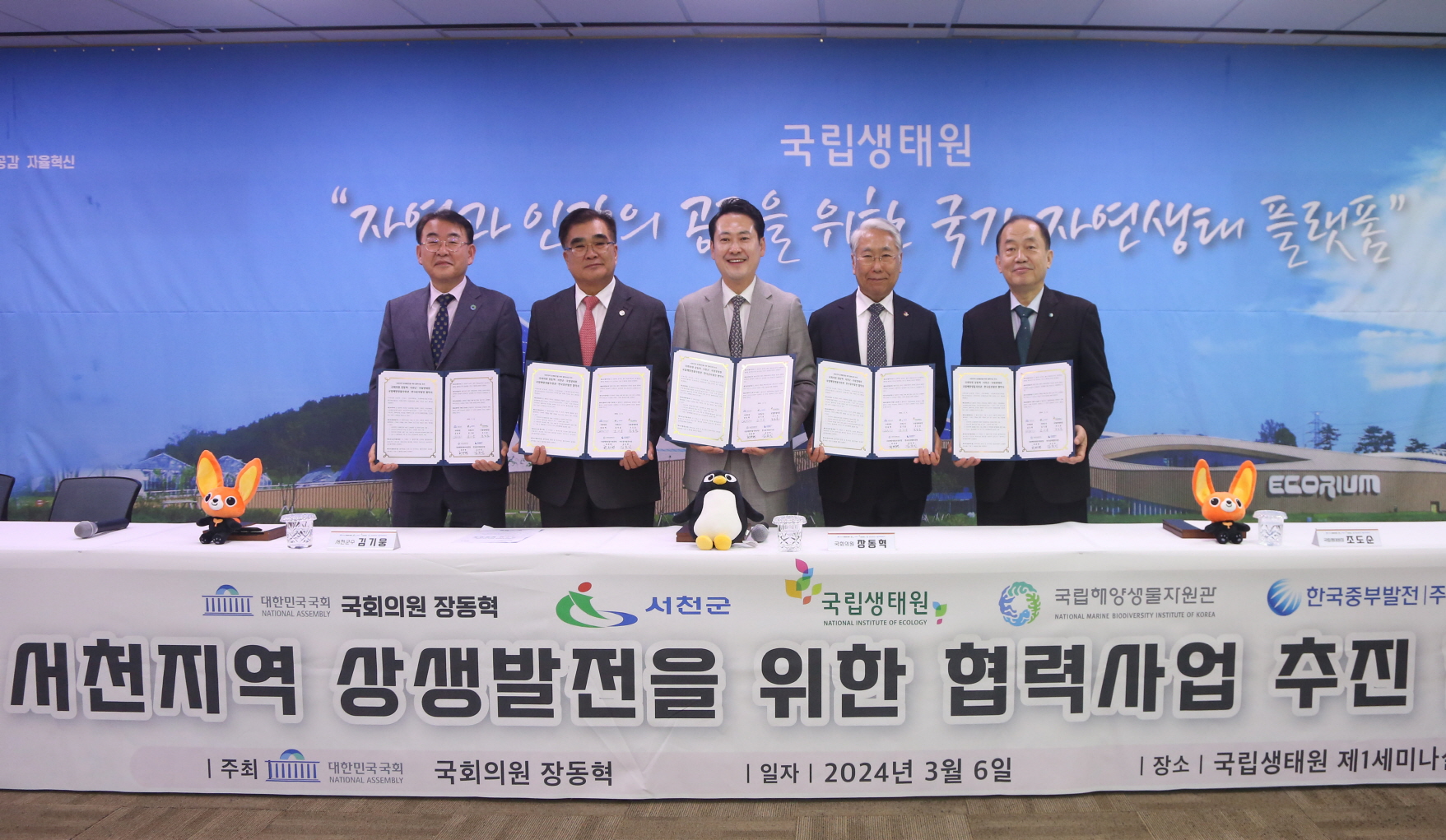 서천군, 지역 상생발전을 위한 5개 기관 업무협약 체결