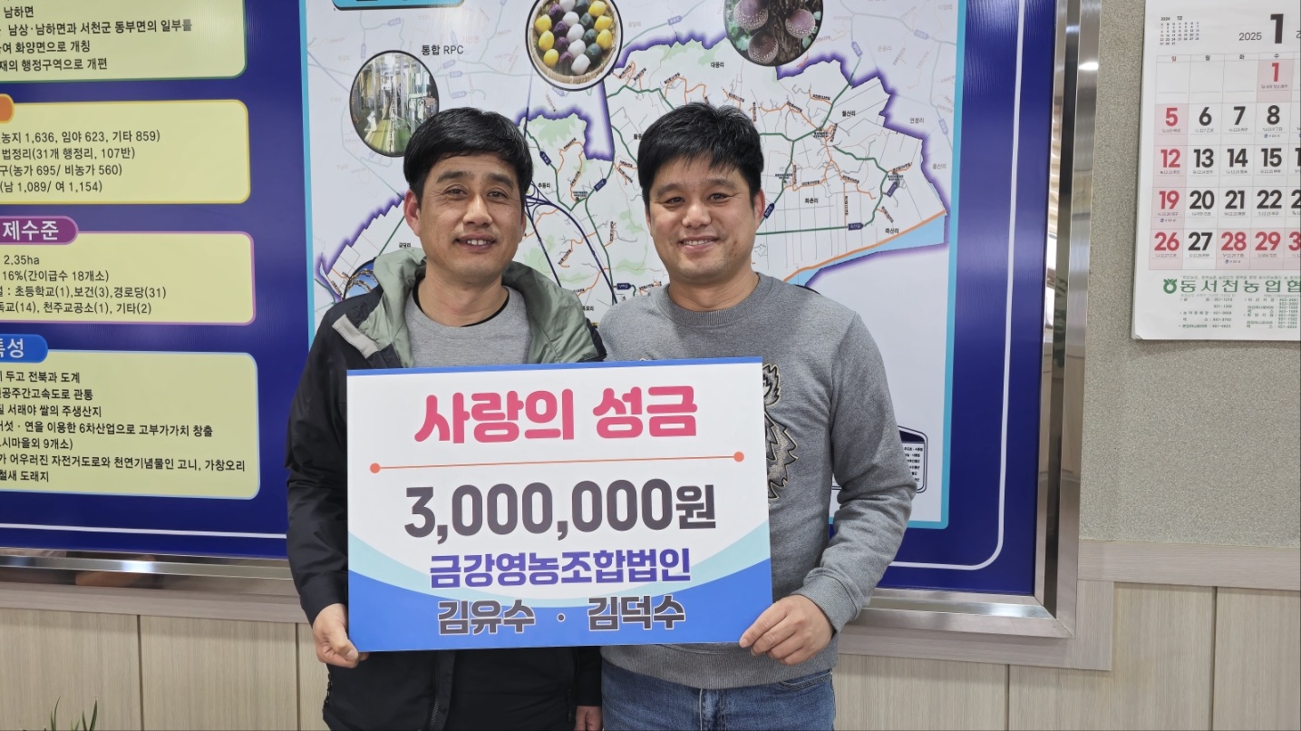화양면 김유수·덕수 형제, 어려운 이웃 위해 300만 원 기탁